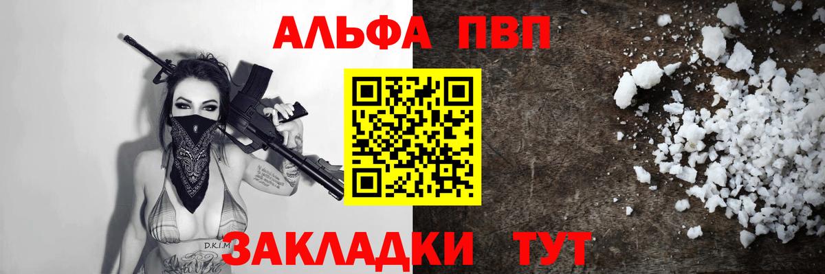 Alfa_PVP мука  Вход с VPN  APVP СК  Симферополь  A PVP кристаллы 