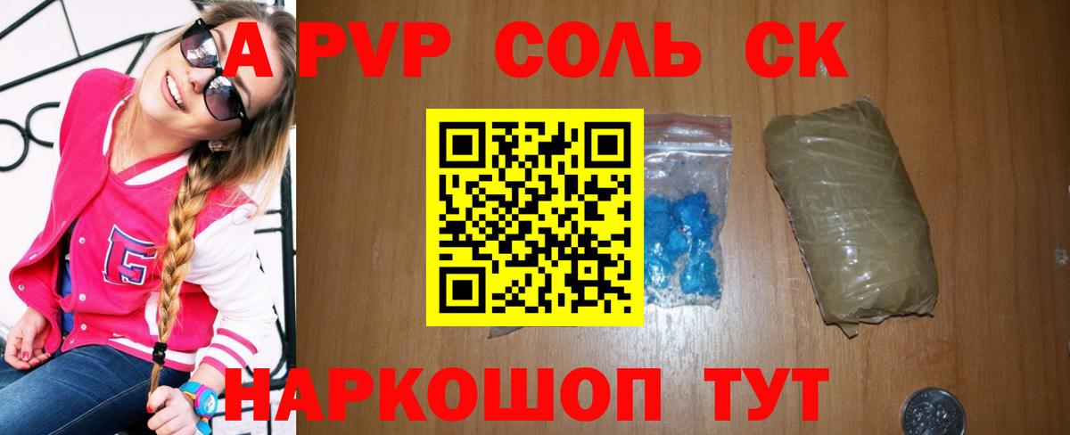 A-PVP кристаллы Симферополь