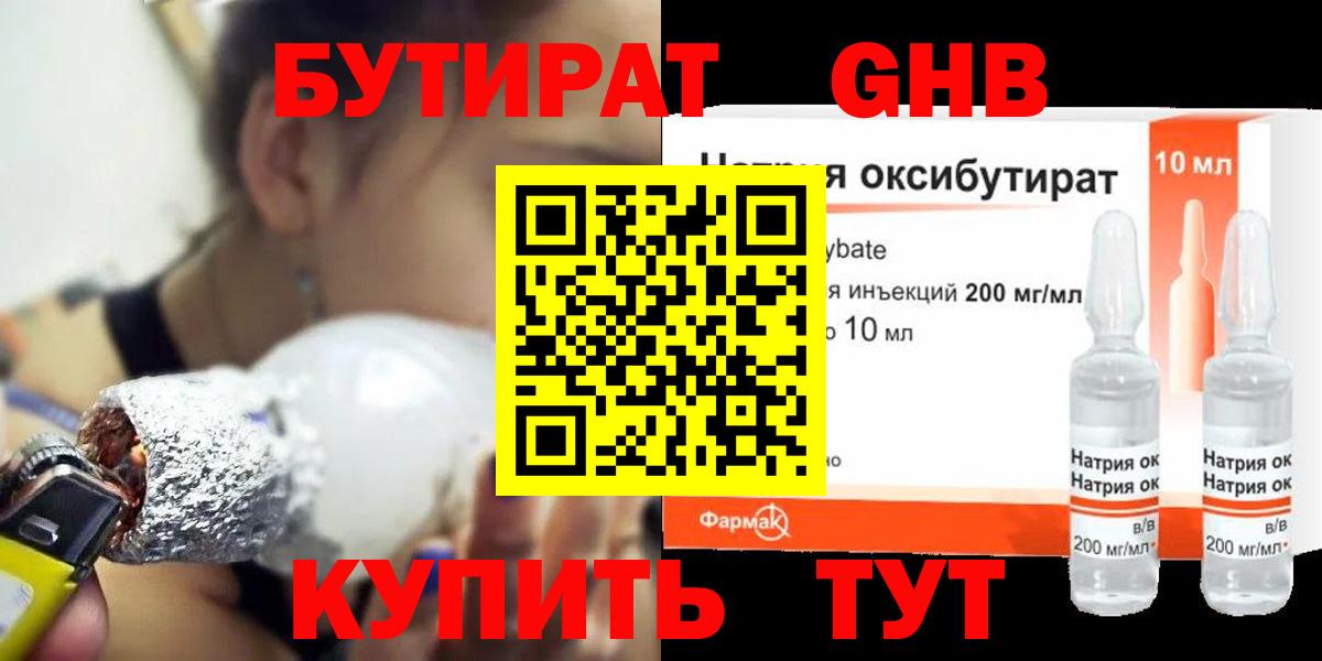 Симферополь  Бутират оксибутират  БУТИРАТ  Вход с VPN 