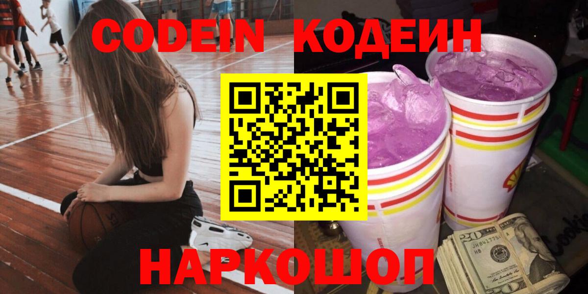 Кодеиновый сироп Lean Purple Drank Симферополь