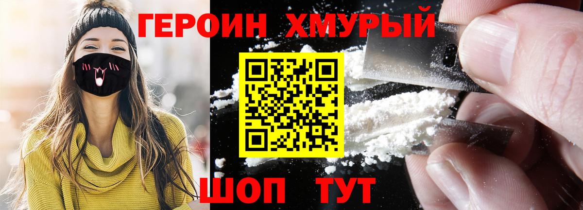 ГЕРОИН Heroin Симферополь