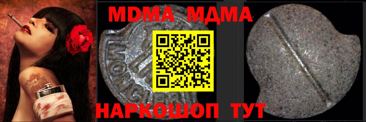 МДМА кристаллы  MDMA  Вход с VPN  Симферополь  MDMA crystal 