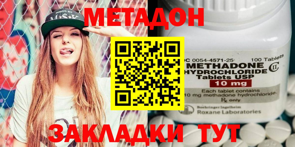 МЕТАДОН methadone  Вход с VPN  Метадон кристалл  KRAKEN как зайти  Симферополь 