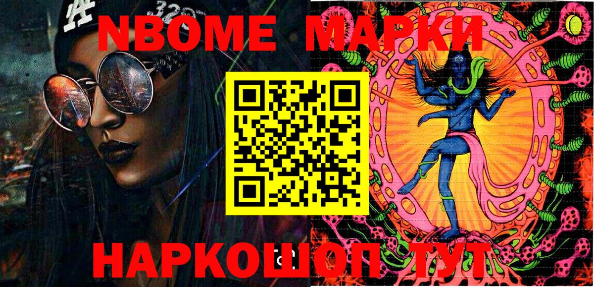 Марки NBOMe 1,8мг Симферополь